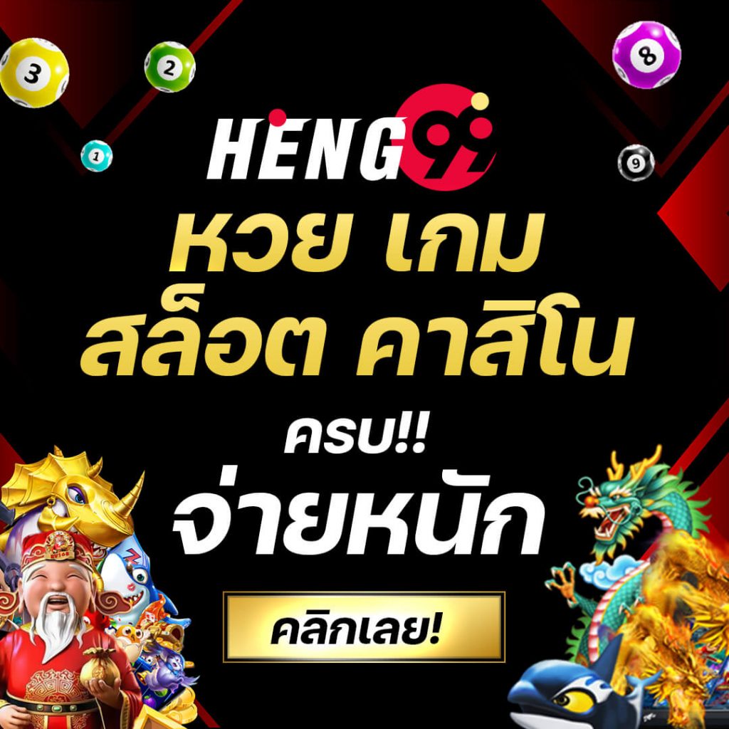 5 heng เว็บตรง สล็อต ฝากถอนออโต้ ไม่ผ่านเอเย่นต์ 2026