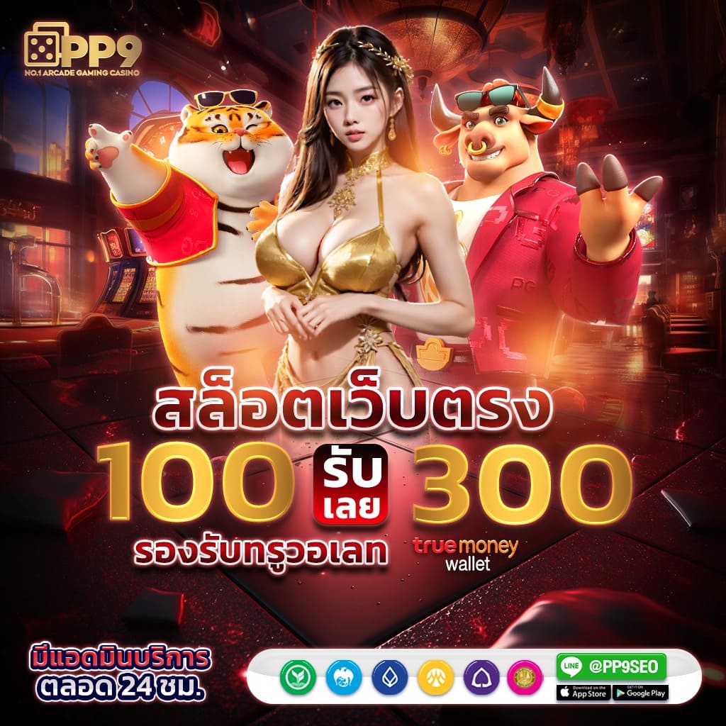 bet365 เว็บตรง สล็อต ฝากถอนออโต้ ไม่ผ่านเอเย่นต์ 2026