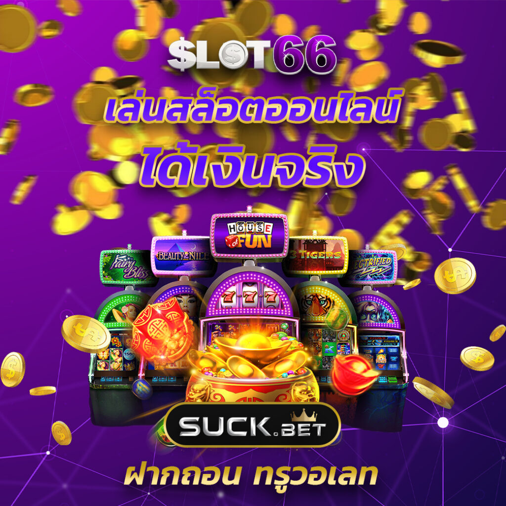bwin ทางเข้า เว็บตรง สล็อต ฝากถอนออโต้ ไม่ผ่านเอเย่นต์ 2026
