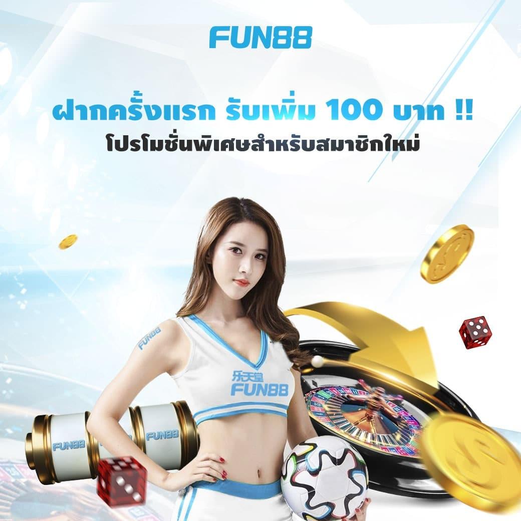 fun888 ทางเข้า เว็บตรงสล็อต ฝากถอนออโต้ ไม่ผ่านเอเย่นต์ 2026