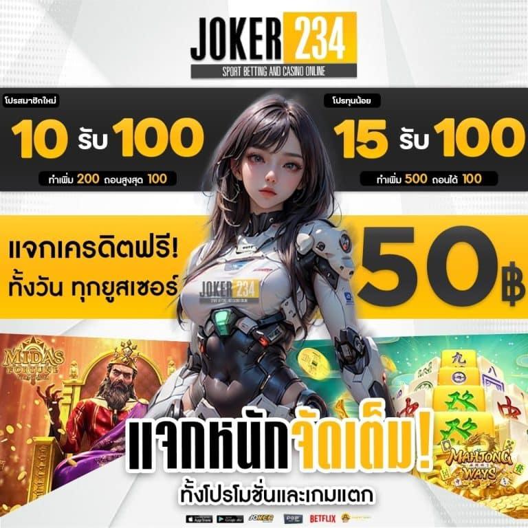 joker369 เว็บพนันเว็บตรง สล็อต ฝากถอนออโต้ ไม่ผ่านเอเย่นต์ 2026