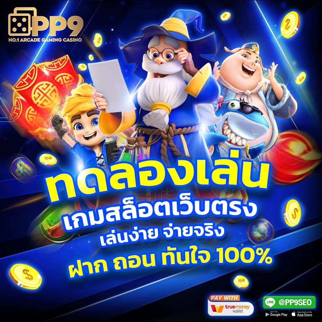 member789 เว็บตรง สล็อต ฝากถอนออโต้ ไม่ผ่านเอเย่นต์ 2026