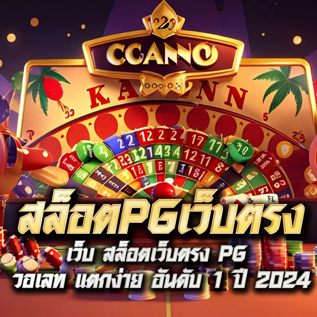 pg444th เว็บตรง สล็อต ฝากถอนออโต้ ไม่ผ่านเอเย่นต์ 2026