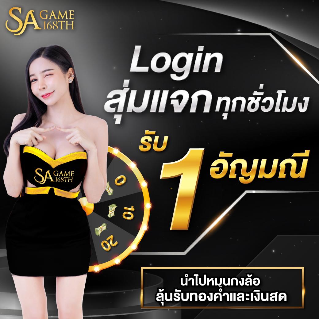 sa1688 เว็บตรง สล็อต ฝากถอนออโต้ ไม่ผ่านเอเย่นต์ 2026