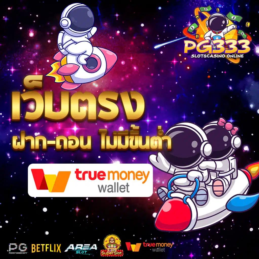 super pg1688 เว็บตรง สล็อต ฝากถอนออโต้ ไม่ผ่านเอเย่นต์ 2026