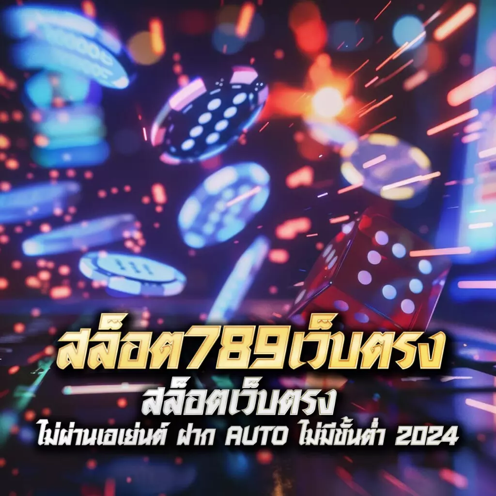 ufascr เว็บตรง สล็อต ฝากถอนออโต้ ไม่ผ่านเอเย่นต์ 2026