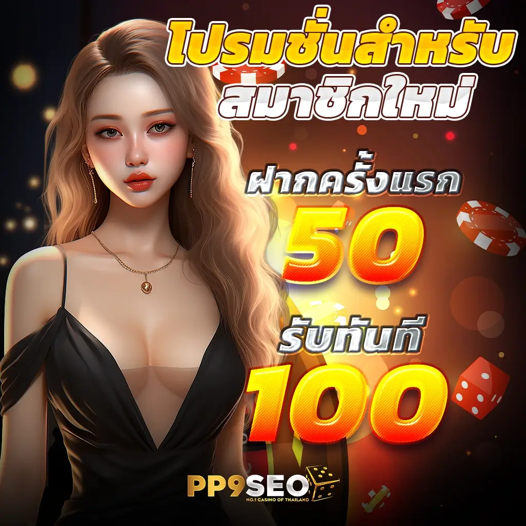 ufathai เว็บตรง ฝากถอนออโต้ ไม่ผ่านเอเย่นต์ สล็อต 2026