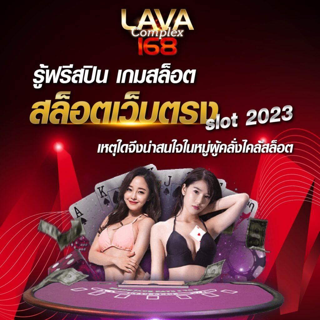 ตรวจหวยลาวงวด เว็บตรง สล็อต ฝากถอนออโต้ ไม่ผ่านเอเย่นต์ 2026