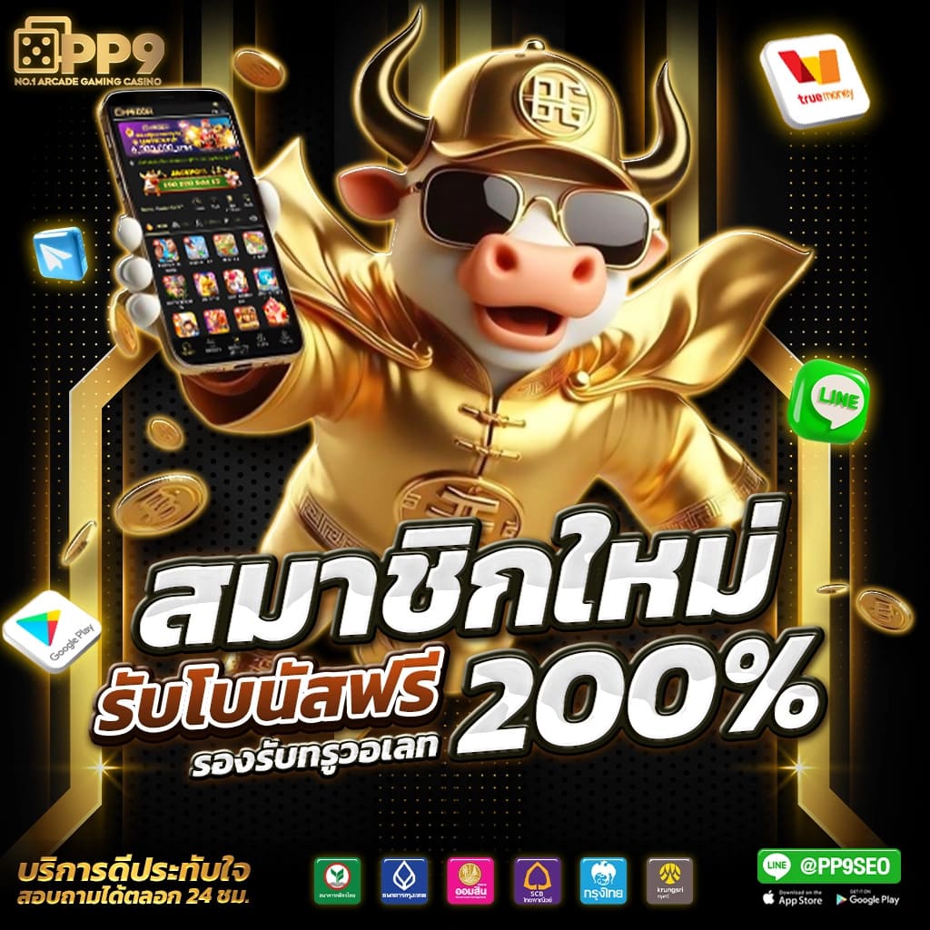 ทรูโบนัส เว็บตรง สล็อต ฝากถอนออโต้ ไม่ผ่านเอเย่นต์ 2026