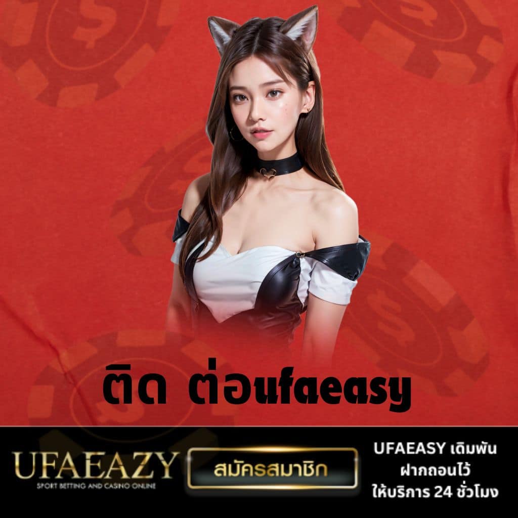 ทางเข้า ufa365มือถือ เว็บตรง สล็อต ฝากถอนออโต้ ไม่ผ่านเอเย่นต์ 2026