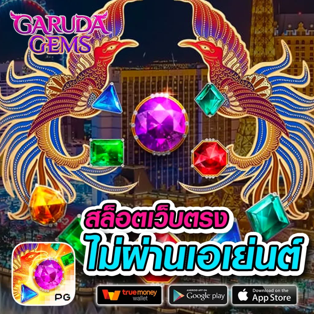ยืนยันเบอร์ รับเครดิตฟรี เว็บตรง สล็อต ฝากถอนออโต้ ไม่ผ่านเอเย่นต์ 2026