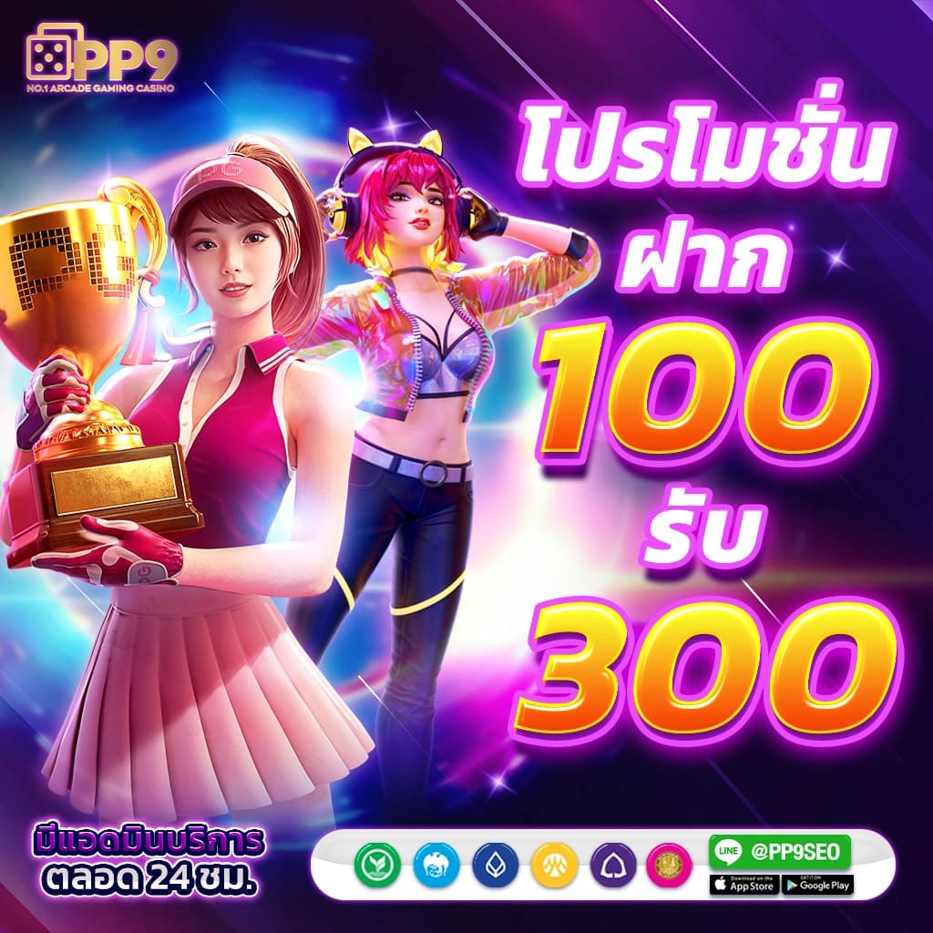 ยูฟ่า789 เว็บตรง สล็อต ฝากถอนออโต้ ไม่ผ่านเอเย่นต์ 2026
