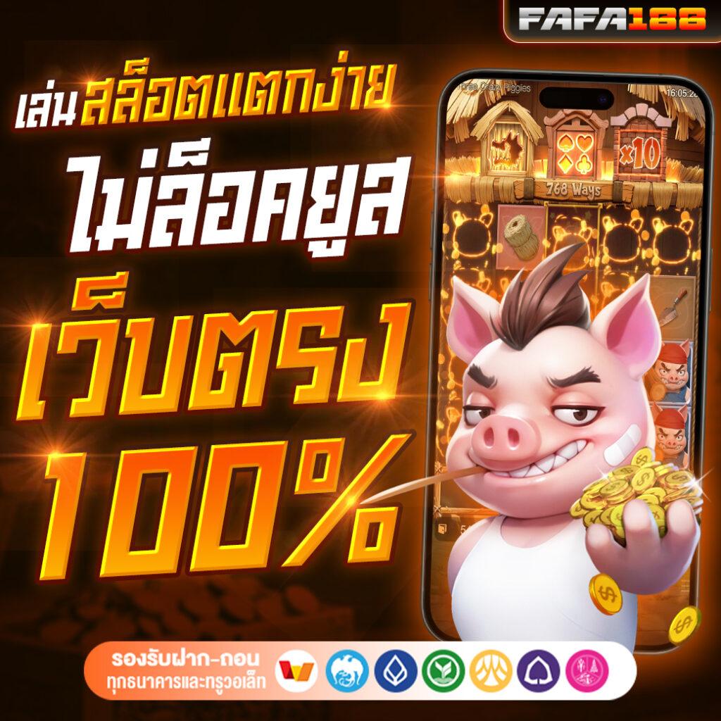 ยูฟ่าเบท168 เว็บตรง สล็อต ฝากถอนออโต้ ไม่ผ่านเอเย่นต์ 2026