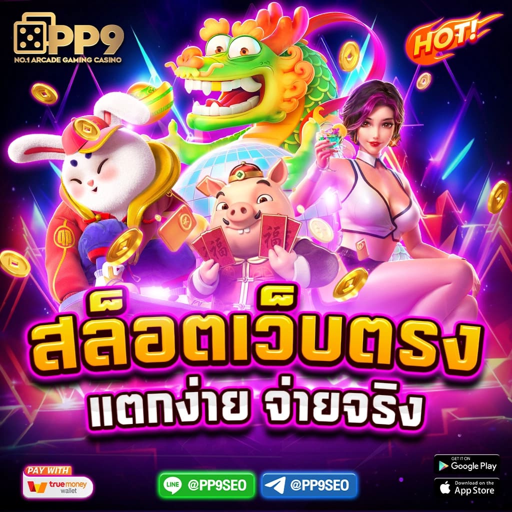 สมัครรับเครดิตฟรีทันที เว็บตรง สล็อต ฝากถอนออโต้ ไม่ผ่านเอเย่นต์ 2026