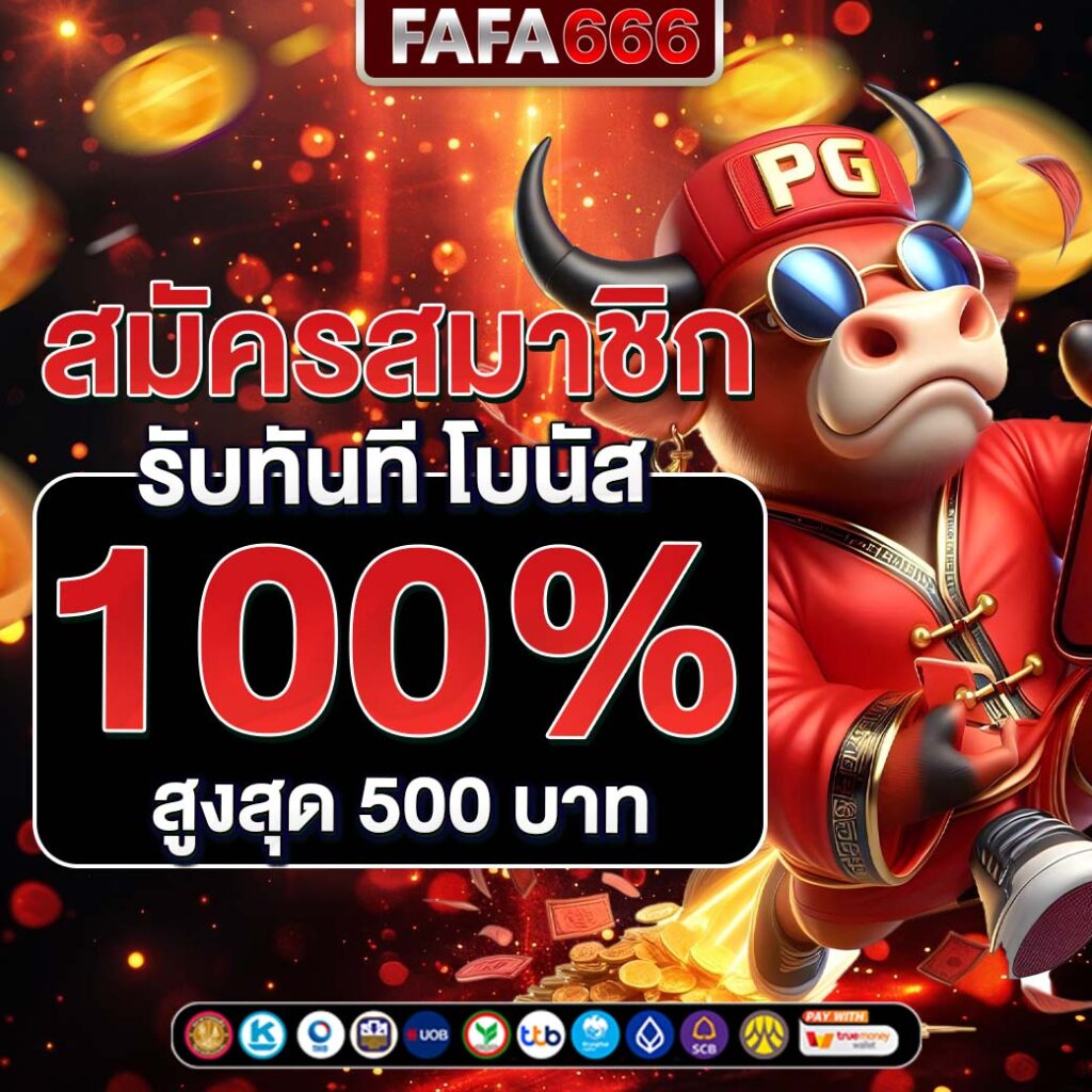 สล็อต ทดลองเล่นฟรี เว็บตรง สล็อต ฝากถอนออโต้ ไม่ผ่านเอเย่นต์ 2026