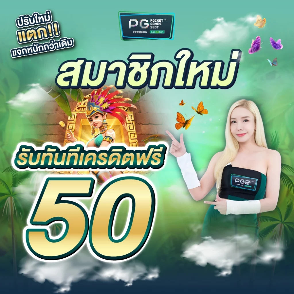 สล็อตpgทดลองเล่น เว็บตรง สล็อต ฝากถอนออโต้ ไม่ผ่านเอเย่นต์ 2026