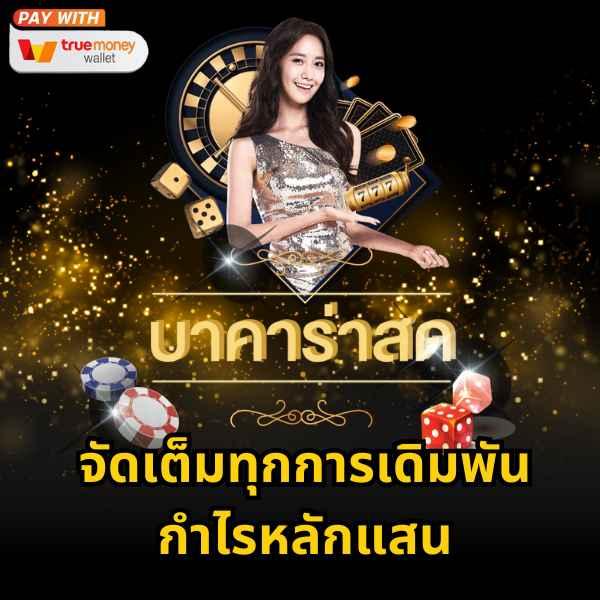 สล็อตฝากถอน true wallet เว็บตรง สล็อตเว็บตรง ฝากถอนออโต้ 2026
