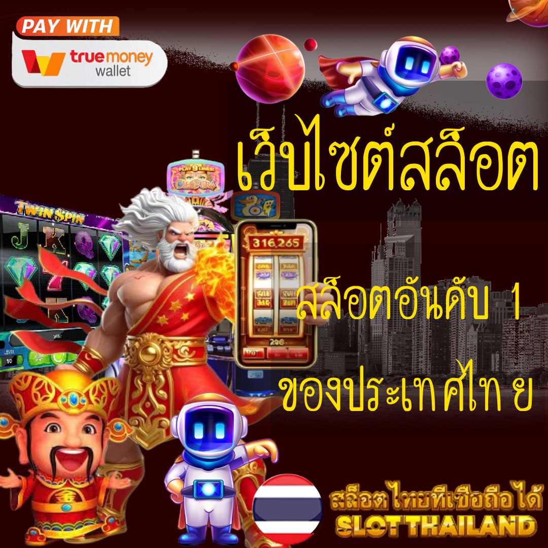 สลากกินแบ่งรัฐบาลล่าสุด เว็บตรง สล็อต ฝากถอนออโต้ ไม่ผ่านเอเย่นต์ 2026