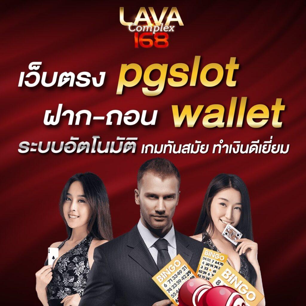 เว็บทดลองสล็อต pg เว็บตรง สล็อต ฝากถอนออโต้ ไม่ผ่านเอเย่นต์ 2026
