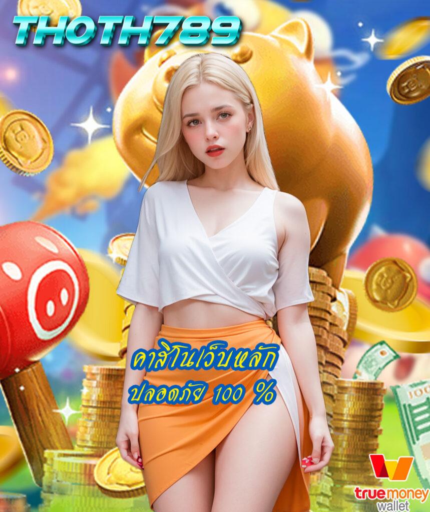 เว็บปั่นสล็อตฟรี เว็บตรง สล็อต ฝากถอนออโต้ 2026