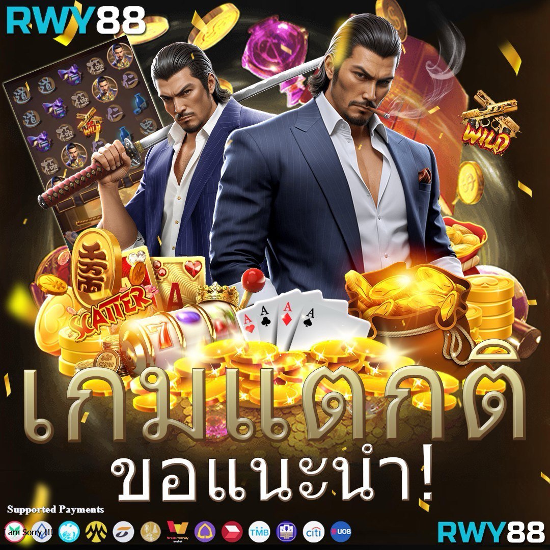 เว็บสล็อตวอเลท เว็บตรง สล็อต ฝากถอนออโต้ ไม่ผ่านเอเย่นต์ 2026