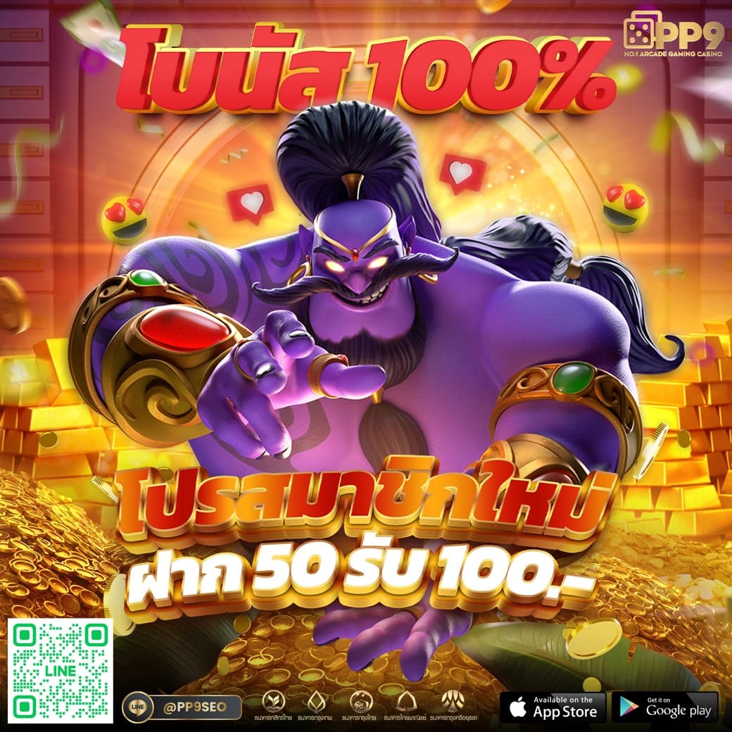 เว็บสล็อตใหม่ล่าสุด เว็บตรง ฝากถอนออโต้ สล็อต เว็บตรง ไม่มีเอเย่นต์ 2026