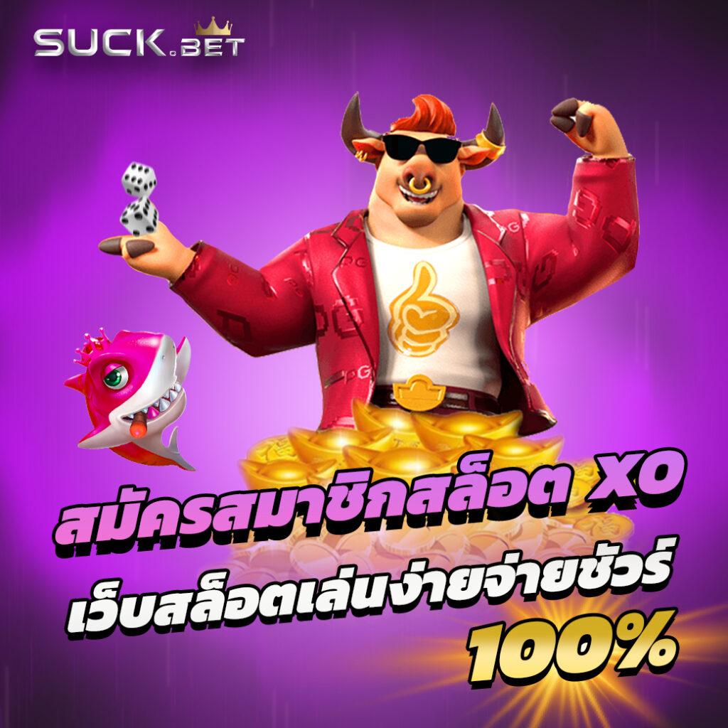 ไทยสล็อต888 เว็บตรง สล็อต ฝากถอนออโต้ ไม่ผ่านเอเย่นต์ 2026